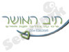 נתיב האושר 