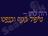 רות לחי - טיפול בגוף ובנפש 