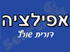 אפילציה