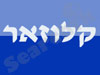 קלוזאר בע