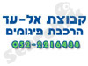 קבוצת אל-עד 
