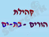 קהילת הורים בת-ים 