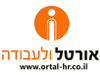 אורטל ולעבודה