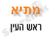 מתי