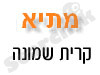 מתי