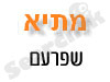מתי
