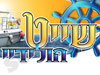 שייט הולידיי