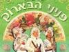 שלישיית פניני הבארוק 