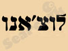 הטרובדור האיטלקי - לוצ`אנו 