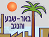 לשכת המסחר והתעשייה באר שבע ואזור הנגב