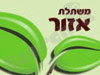 משתלת אזור