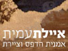 איילת עמית - אמנית הדפס וציירת