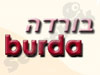 בורדה
