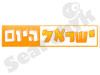 ישראל היום 