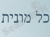 אינדקס מוניות-כל מונית