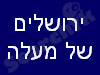 ירושלים של מעלה