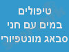 הידרותרפיה - וואטסו 
