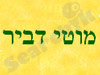 מוטי דביר