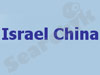 ISRAELCHINA 