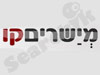 מישרים קו