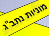 מוניות נתב''ג 