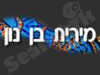 מירית בן נון -אומנות ישראלית 