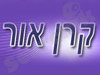קרן אור
