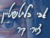 אבי בליטשטיין - ציורי קיר