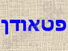 אנפה8 