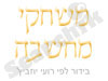 משחקי מחשבה