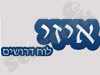 חיפוש עבודה - באיזי 