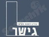 גישר - בניין ויזמות 
