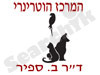 המרכז הוטרינרי ירושלים- ד