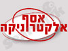 אסף אלקטרוניקה 