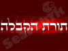 תורת הקבלה