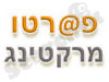 פארטו מרקטינג