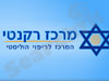 מרכז רקנטי לטיפול הוליסטי 