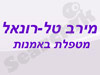טיפול באמנות-מירב טל רונאל 