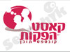 קאסט הפקות - הפקת אירועים