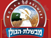מבשלת הגולן 