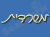 משרדית