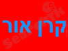 קרן אור