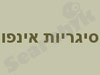 סיגריות אינפו 