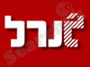 ג'נרל 