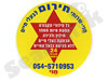 חני - שרותי חירום לבעלי חיים 