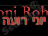 יוני רועה