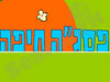 פסג