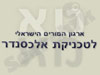 ארגון המורים הישראלי לטכניקת אלכסנדר 