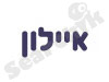 מרכז השחייה איילון גבעתיים