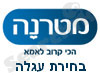 מטרנה - בחירת עגלה 